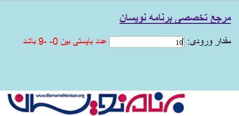 اعتبارسنجی عددی در Textbox با استفاده از jQuery