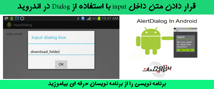 قرار دادن متن داخل input  با استفاده از Dialog در اندروید
