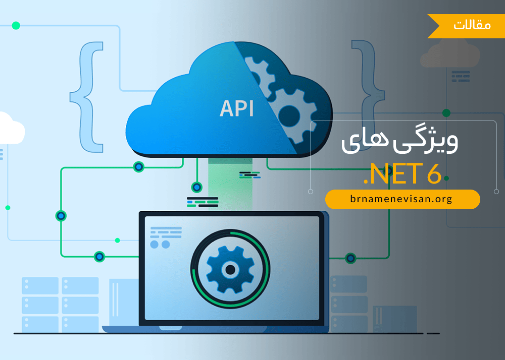 ویژگی های دات نت 6