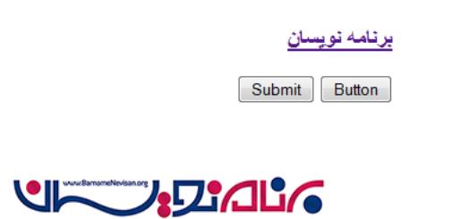 غیرفعال کردن دکمه پس از کلیک با استفاده از JavaScript و JQuery