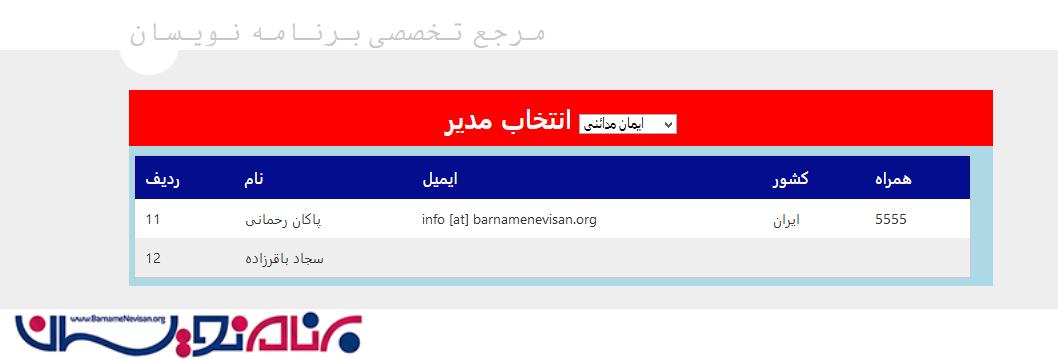 پرکردن و صفحه بندی  GridView با انتخاب رکورد از DropDownList در MVC