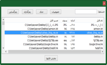 برنامه مدیریت فایلها