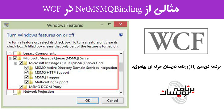  مثالی از NetMSMQBinding در WCF