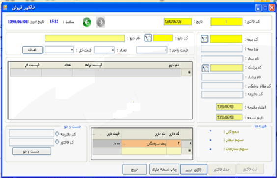 سورس پروژه مدیریت داروخانه به زبان سی شارپ