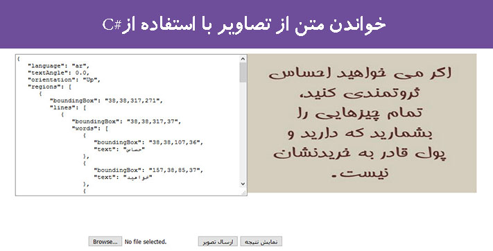 خواندن متن از تصاویر با استفاده از #C