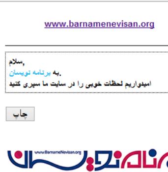 چاپ محتوای Div  با استفاده از javaScript و Jquery