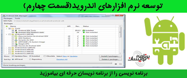 توسعه نرم افزارهای اندروید (قسمت چهارم)