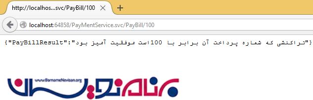 ایجاد سرویس WCF REST 