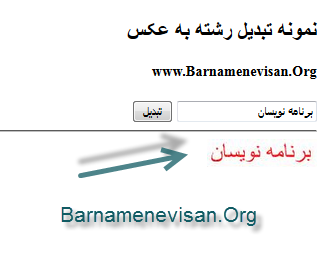 تبدیل رشته به عکس در Asp.Net