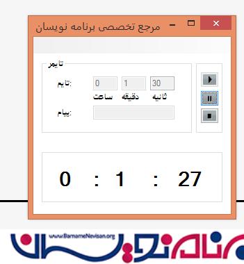 پروژه  تایمر و بستن خودکار صفحه در #C