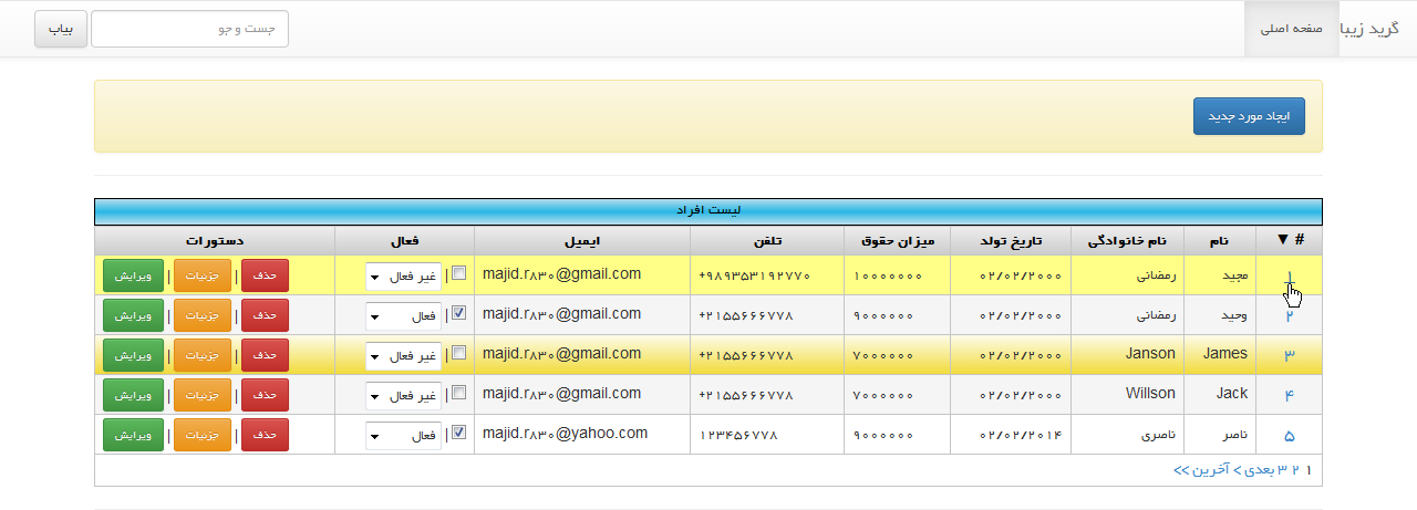 استفاده از گرید ویو موجود در MVC به نام  MVC WebGrid