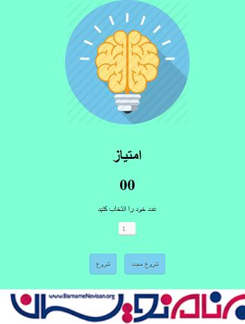 پیاده سازی بازی Brain Teaser با استفاده از jQuery