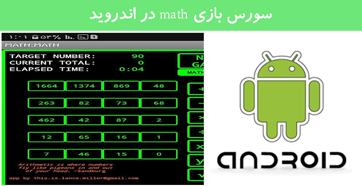 سورس بازی math در اندروید