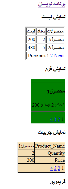 ثبت داده درListView، GridView بدون استفاده از DataBase در Asp.Net