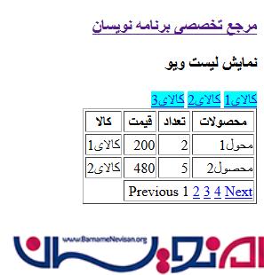 ثبت داده درListView با کلیک کردن LinkButton