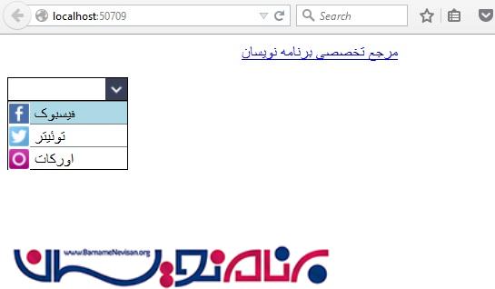 Dropdownlist یا Combobox  تصویری در MVC