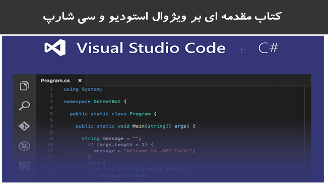 کتاب مقدمه ای بر ویژوال استودیو و سی شارپ