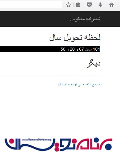 ساخت شمارنده معکوس توسط jQuery در MVC