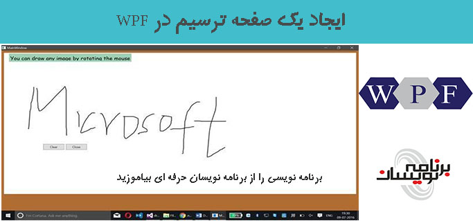 ایجاد یک صفحه ترسیم در WPF