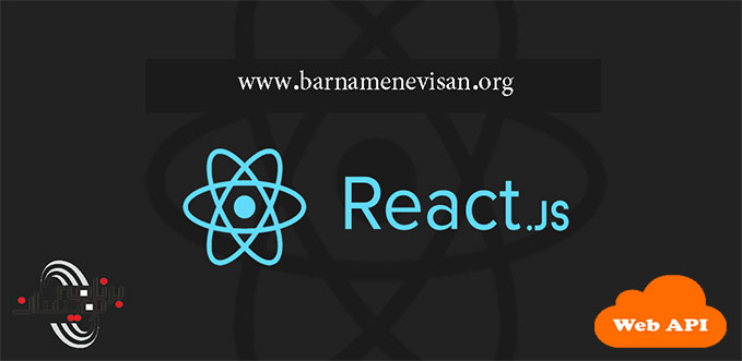 نمایش اطلاعات با استفاده از WebApi2 و ReactJs نمایش اطلاعات با استفاده از WebApi2 و ReactJs