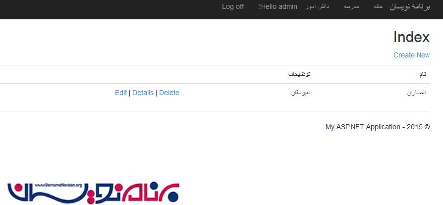 روش Migration در Code First با استفاده از ASP.Net MVC 5