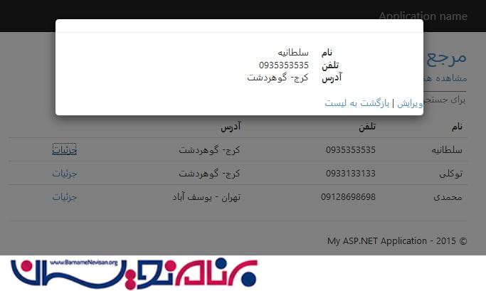 پیاده سازی Modal Popup در MVC