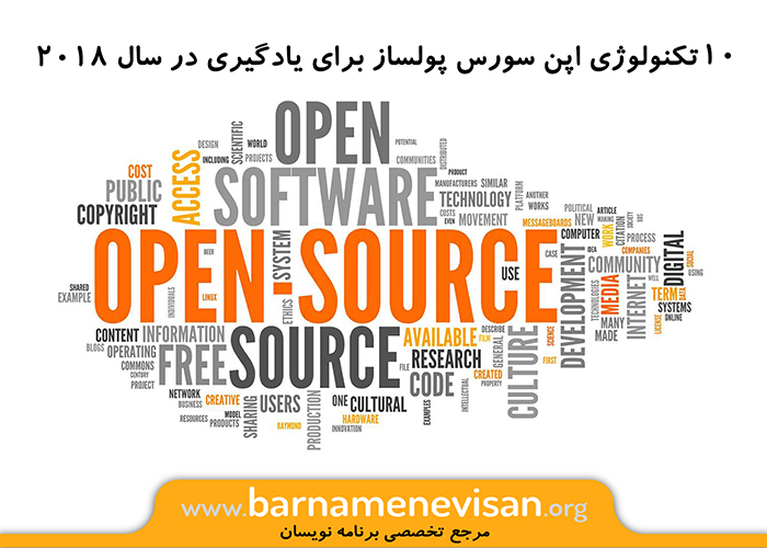 10 تکنولوژی اپن سورس پولساز برای یادگیری در سال 2018 10 تکنولوژی اپن سورس پولساز برای یادگیری در سال 2018
