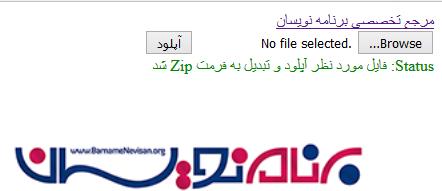 آپلود فایل و تبدیل به فرمت Zip در Asp.net