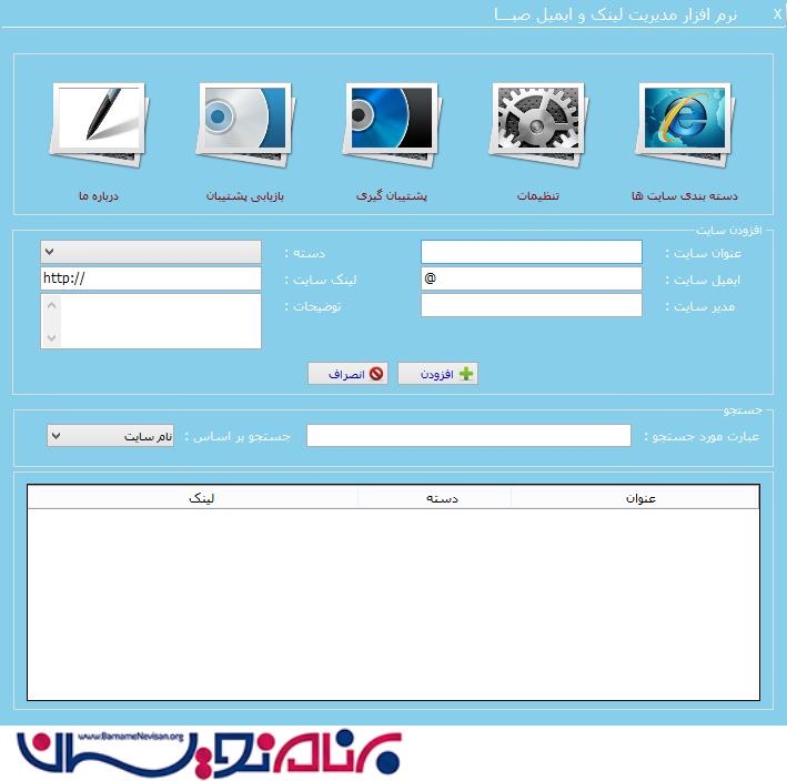 برنامه مدیریت لینک و ایمیل با سی شارپ