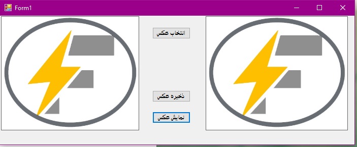 آموزش ذخیره و بازیابی تصاویر در سی شارپ آموزش ذخیره و بازیابی تصاویر در سی شارپ