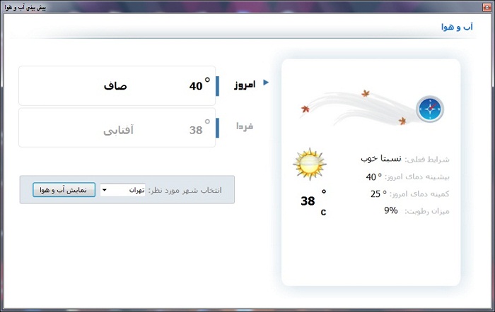 پیش بینی آب و هوا (سی شارپ)