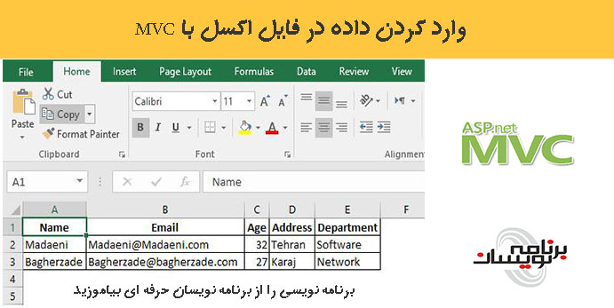 وارد کردن داده در فایل اکسل با MVC وارد کردن داده در فایل اکسل با MVC