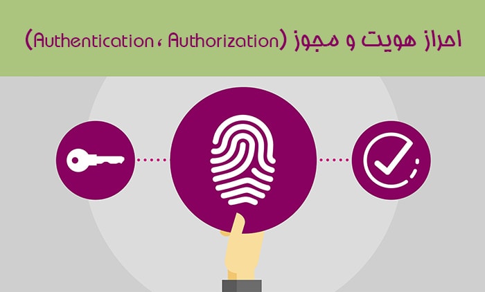 احراز هویت و مجوز (Authentication، Authorization) در Xamarin