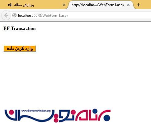 Transactions با استفاده از Entity Framework