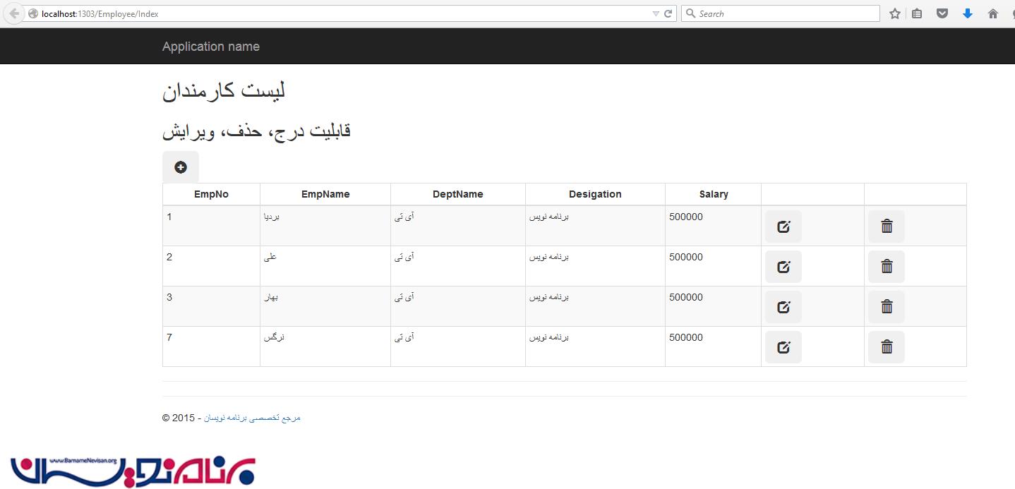 Data Grid با قابلیت درج حذف ویرایش در MVC توسط Knockout.js ، Require.js و WEB API
