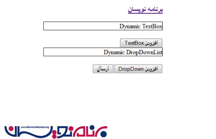 امکان افزودن textbox و DropDownList درAsp.Net و VB.Net