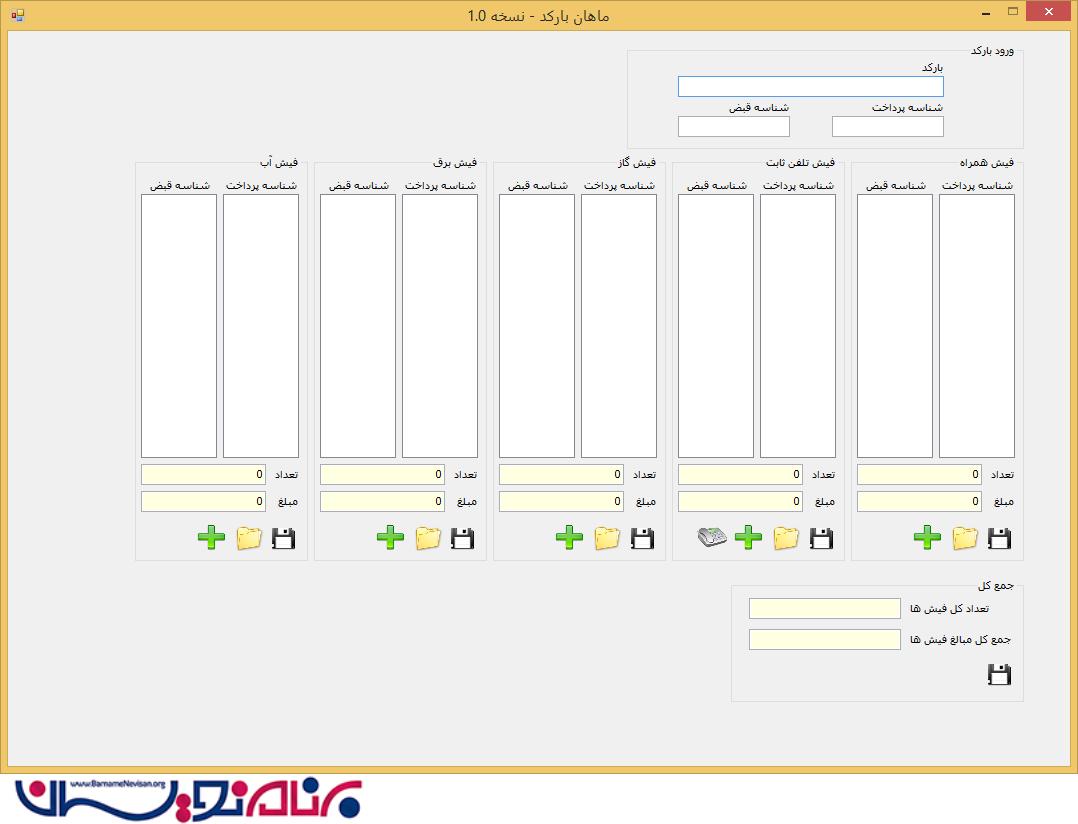 برنامه بارکدخوان با سی شارپ