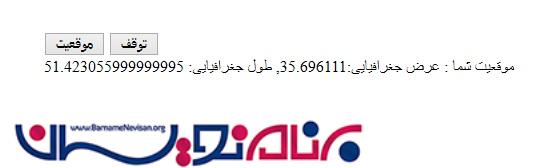 API  موقعیت جغرافیایی