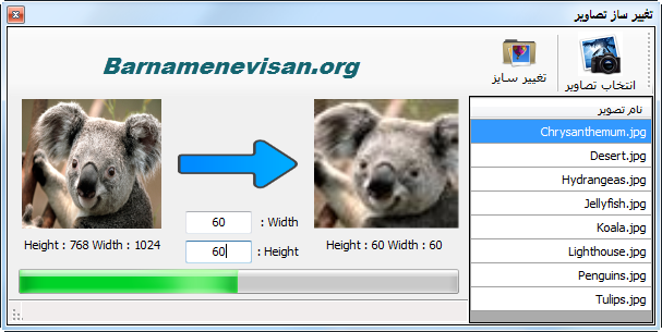 تغییر سایز تمام تصاویر موجود در یک Directory (سی شارپ)