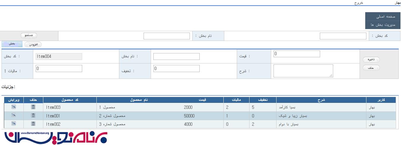 انجام Insert,Select,Update و Delete  در ASP.Net 