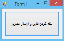 آپلود فایل های بزرگ با استفاده از پارتیشن بندی در#C