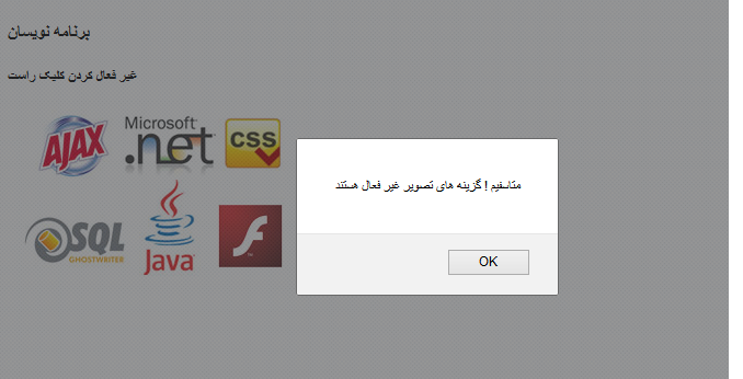 غیر فعال کردن کلیک راست برای تصاویر