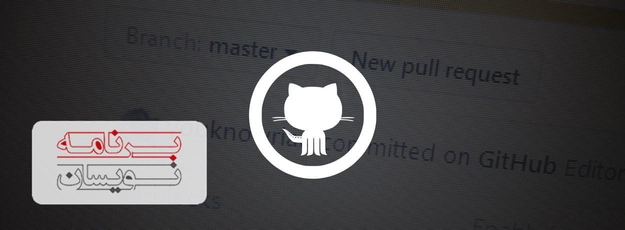  گیت هاب و گیت لب 