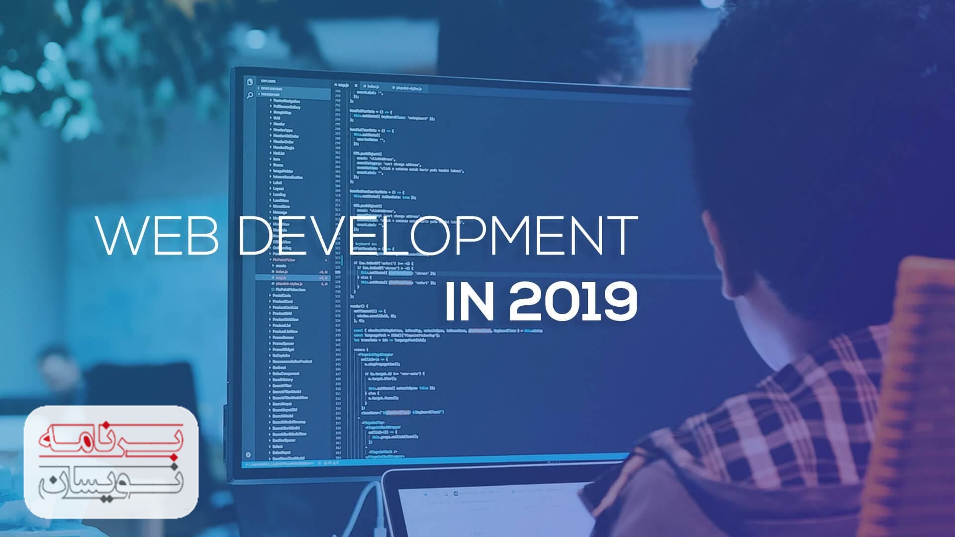 توسعه دهنده وب