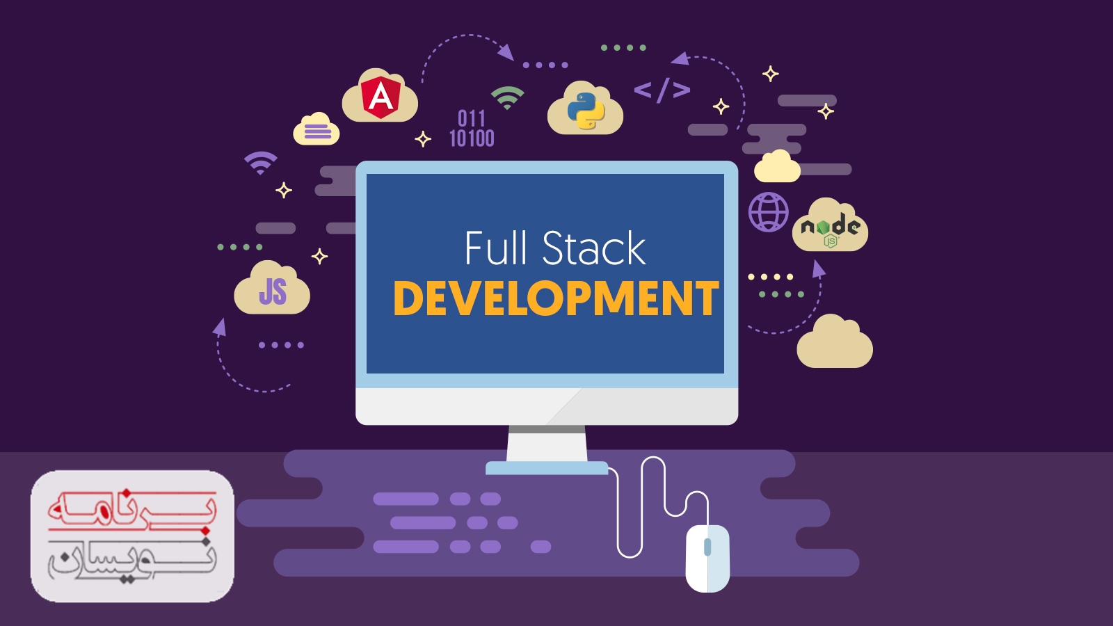  توسعه دهنده فول استک 