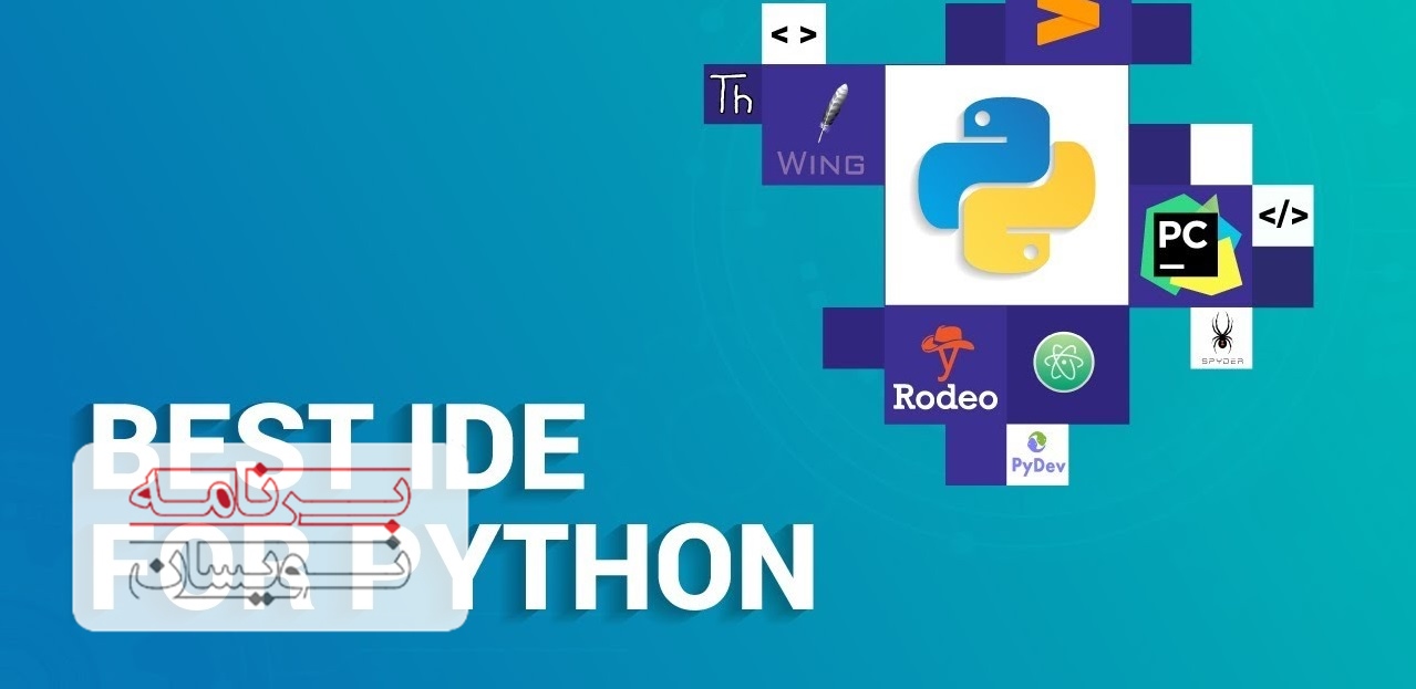  IDEهای متن باز پایتون 