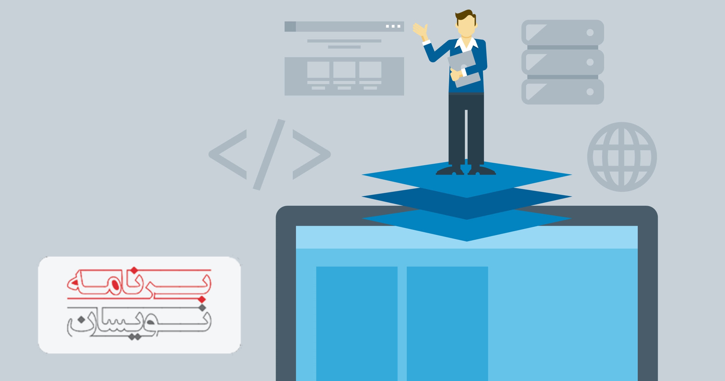  توسعه دهنده فول استک 