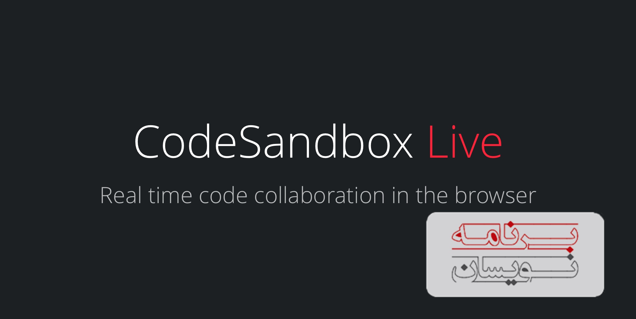  همکاری در برنامه نویسی 