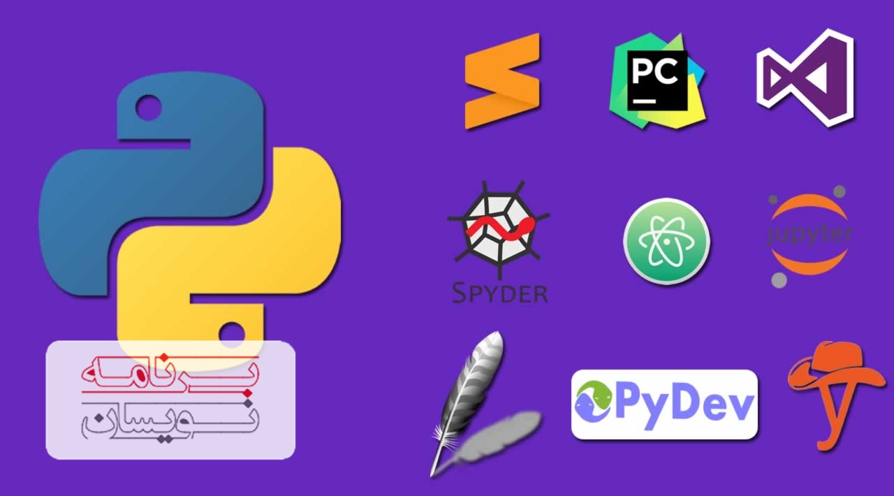  IDEهای متن باز پایتون 