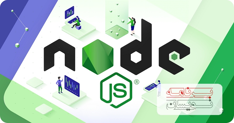 ابزارهای متن باز Node.js